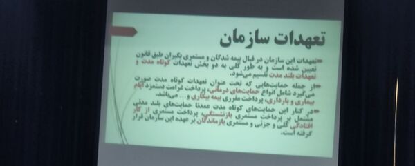 برگزاری جلسه آموزشی و توجیهی تامین‌‌‌‌‌‌اجتماعی