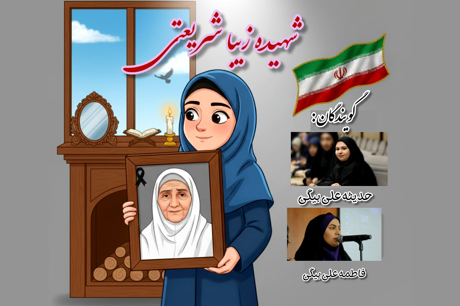 روایت ایستادگی ؛ بانویی که با دستانش تاریخ را دوباره نوشت