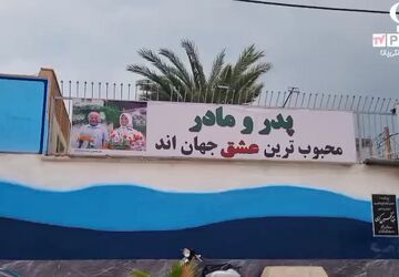 افتتاح خانه سالمندان «مهر و ماه» در گناوه همزمان با میلاد حضرت زهرا(س)
