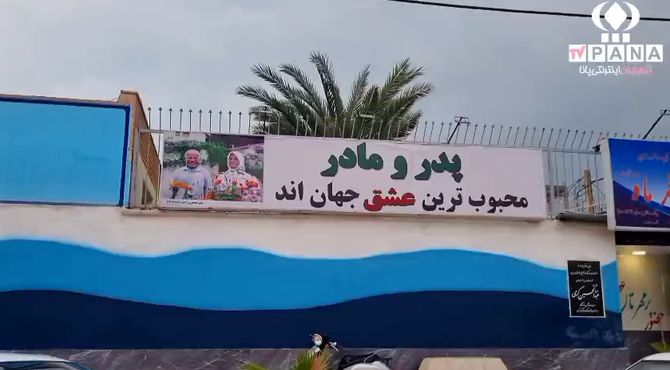 افتتاح خانه سالمندان «مهر و ماه» در گناوه همزمان با میلاد حضرت زهرا(س)