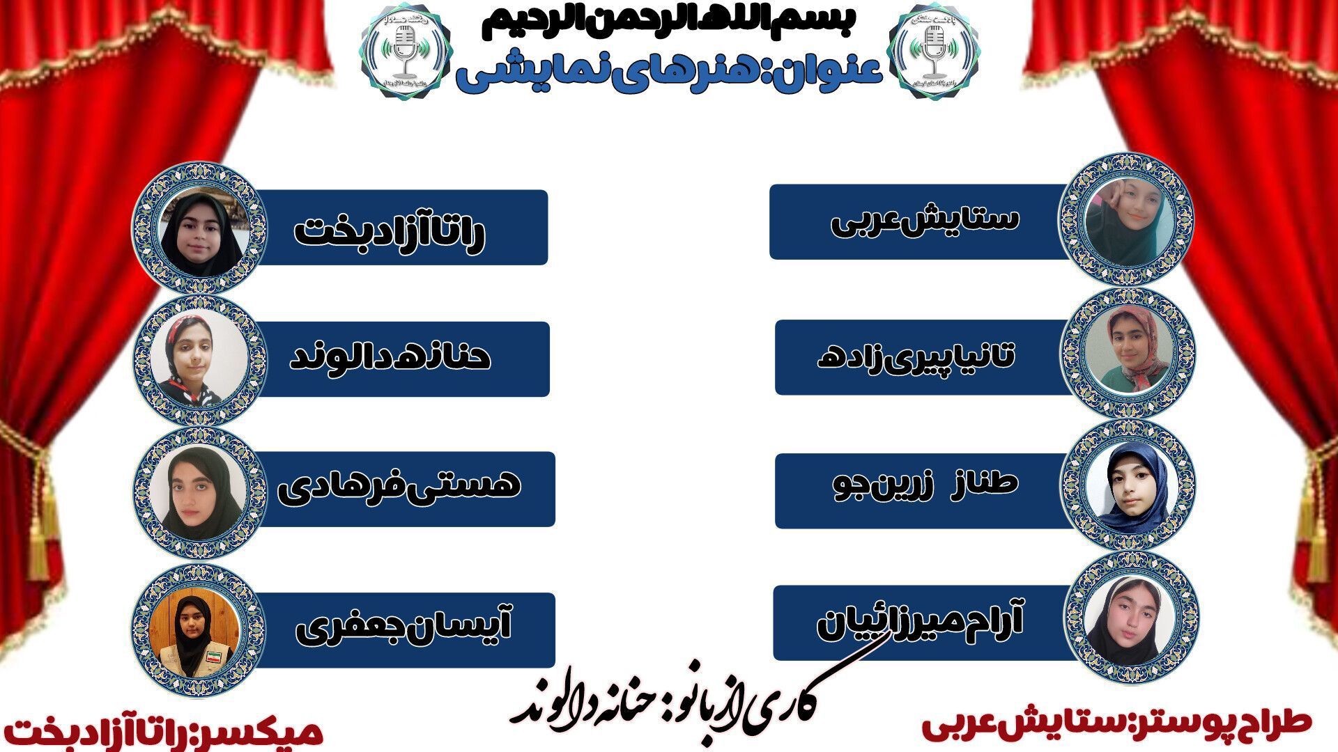 جشن نفس‌های روی صحنه؛ روز هنرهای نمایشی  