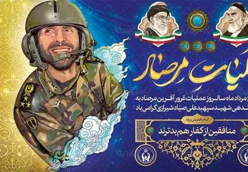 عملیات «مرصاد» آخرین نبرد جنگ تحمیلی