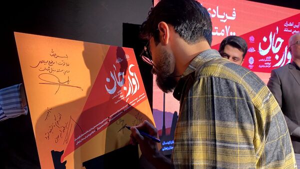 رونمایی از مستند آوار جان در یزد