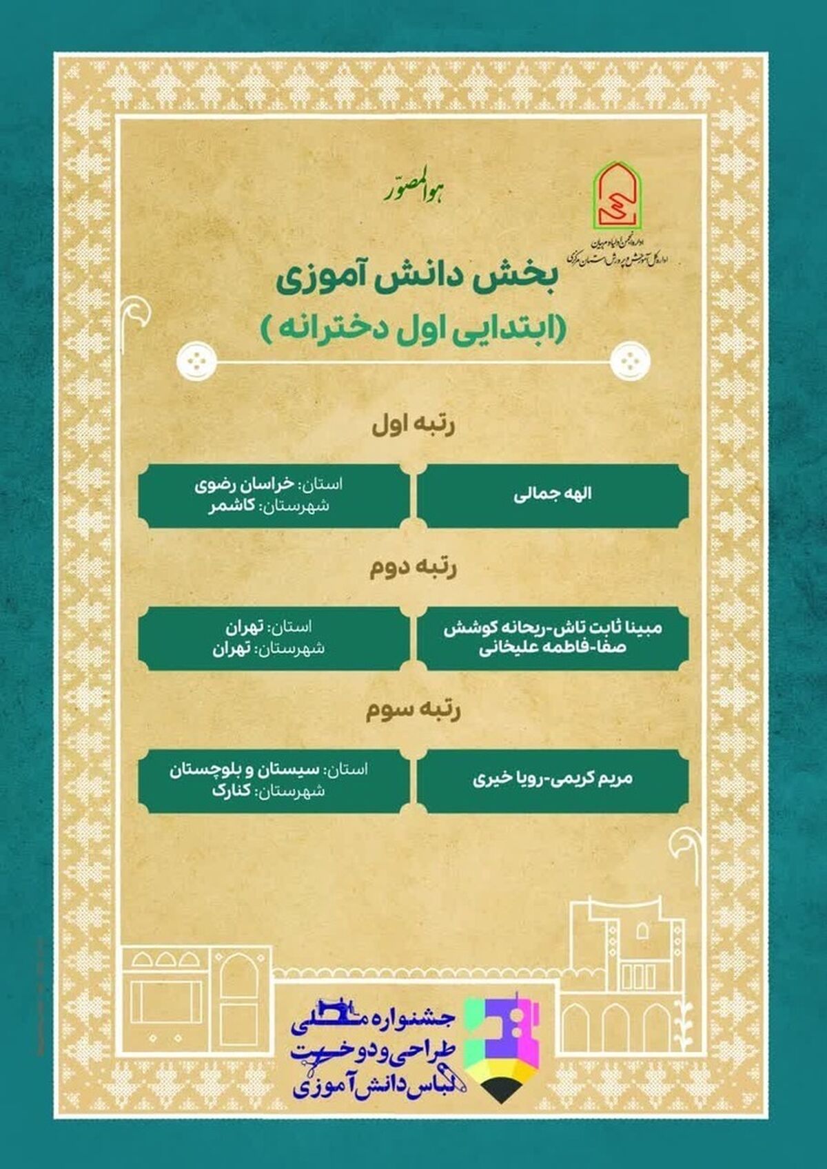 درخشش هنرجویان سیستان و بلوچستان در جشنواره کشوری طراحی و دوخت لباس