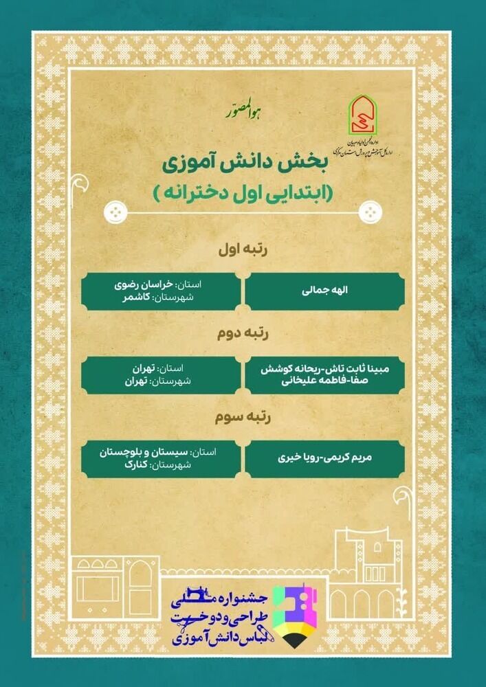 درخشش هنرجویان سیستان و بلوچستان در جشنواره کشوری طراحی و دوخت لباس