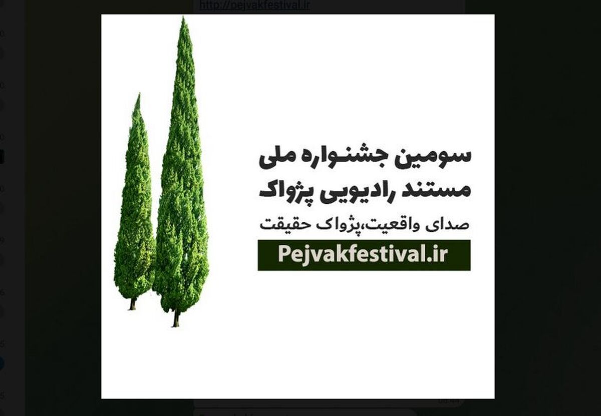 «پژواک» رادیو بین‌المللی می‌شود