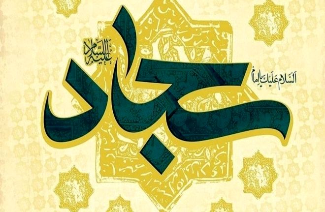 امام سجاد(ع) پیشوای دعا و زهد در تاریخ اسلام است