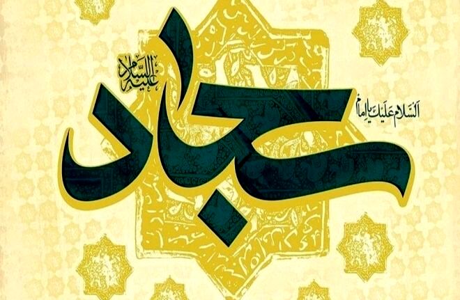 امام سجاد(ع) پیشوای دعا و زهد در تاریخ اسلام است