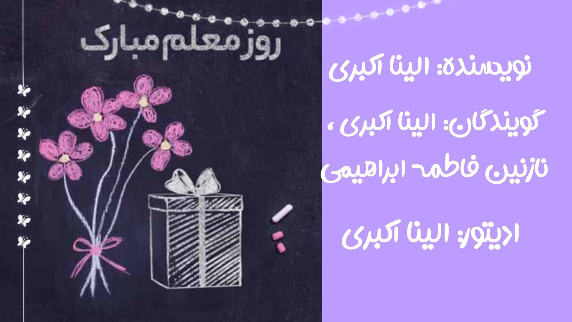 وقتی فداکاری، گرمای دانش می‌شود