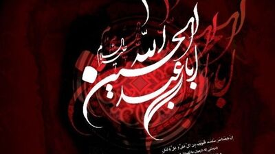 محرم فصل دوباره‌ی ایستادگی و حقیقت
