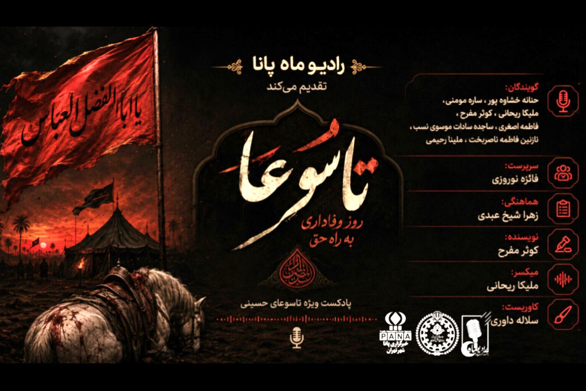 عطشِ وفاداری 