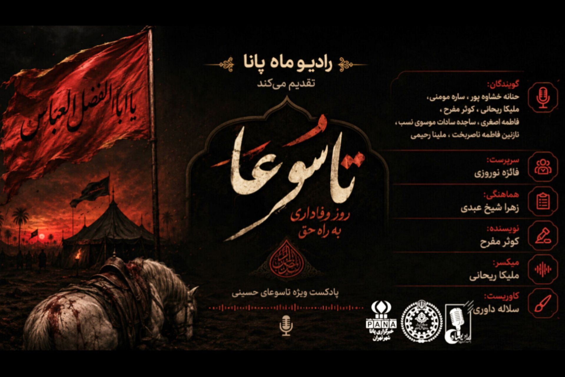 عطشِ وفاداری 
