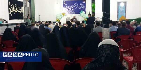 برگزاری همایش فرهنگیان 