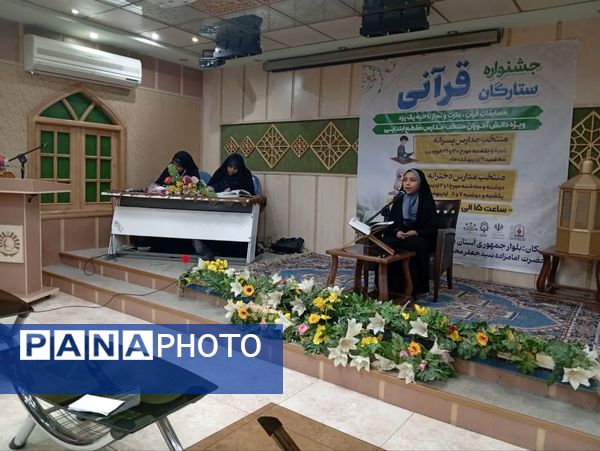 اولین روز از جشنواره ستارگان قرآنی در امامزاده سیدجعفر محمد