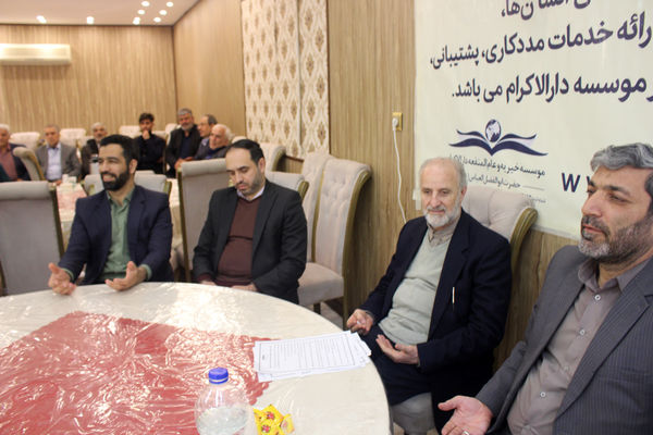 همایش همیاران موسسه خیریه دارالاکرام در قم