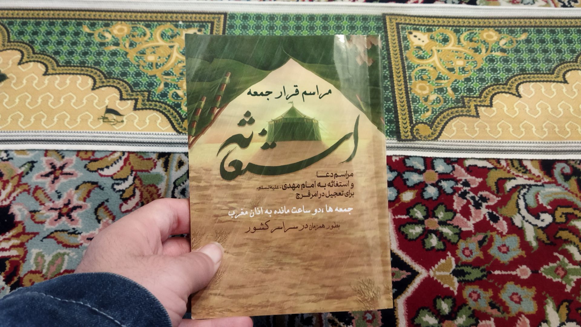 قرائت دعای استغاثه به امام زمان (ع) در مسجد جامع نیشابور 