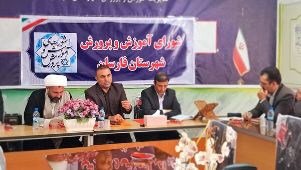 آموزش‌ و پرورش محور توسعه؛ بررسی اولویت‌ها در نشست شورای فارسان