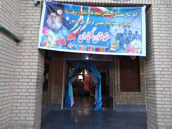 آغاز سال تحصیلی جدید در دبیرستان عرفان ناحیه ۳ شیراز