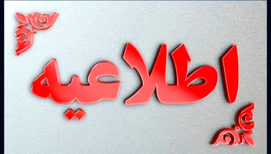 مدارس ۵ شهرستان سیستان‌و‌بلوچستان تعطیل شد 