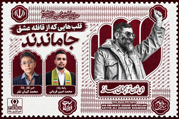 دل‌های جامانده؛ طنین عهد آباده‌ای‌ها در آسمان سوگ