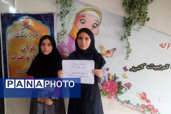 مرحله منطقه ای مسابقات قرآن، عترت و نماز در دارالقرآن نور الهدی فشافویه 