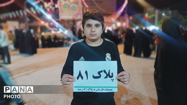 از پلاکِ خودروها تا شبِ هشتاد و یکم
