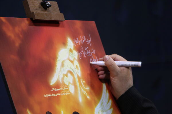 سومین یادواره شهدای غرب خون در یزد