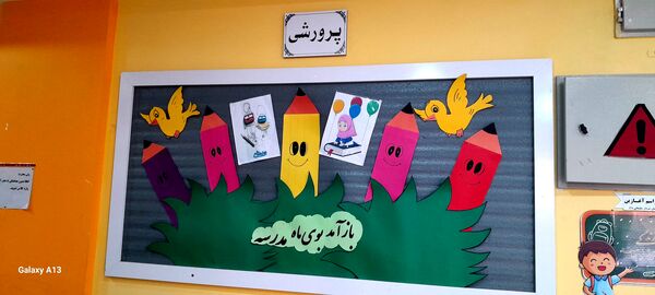 جشن بازگشایی مدارس در بیرجند