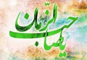 به‌مناسبت میلاد امام زمان عجل الله