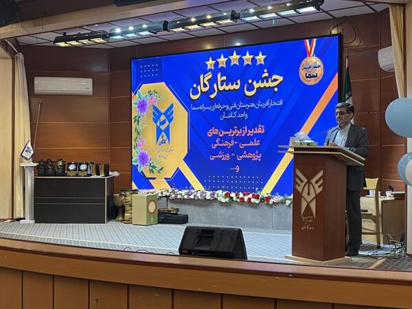 جشن ستارگان هنرستان پسرانه سما کاشان