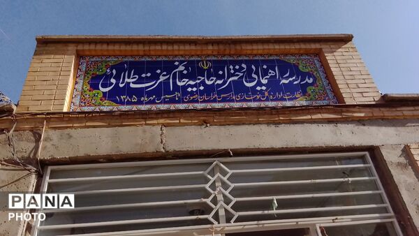 جشن میلاد حضرت زینب (س) و روز پرستار در دبیرستان دخترانه عزت طلایی نیشابور 