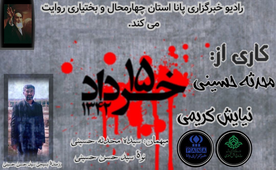 سالروز شهادت شهید سید حسن حسینی
