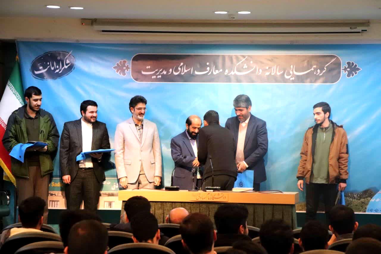 گردهمایی سالانه دانشکده معارف اسلامی و مدیریت دانشگاه امام صادق (ع)