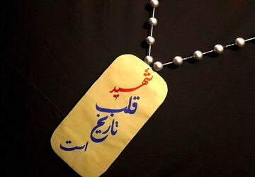 یادواره شهدا جبهه مقاومت اسلامی در اسلامشهر 
