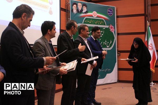 آیین اختتامیه طرح‌ها و برنامه‌های آموزشی بهارستان‌دو