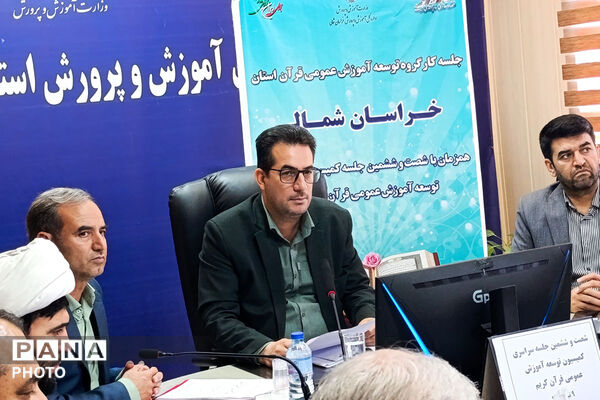 خراسان شمالی همگام با سراسر کشور در شصت‌وششمین جلسه توسعه آموزش قرآن کریم
