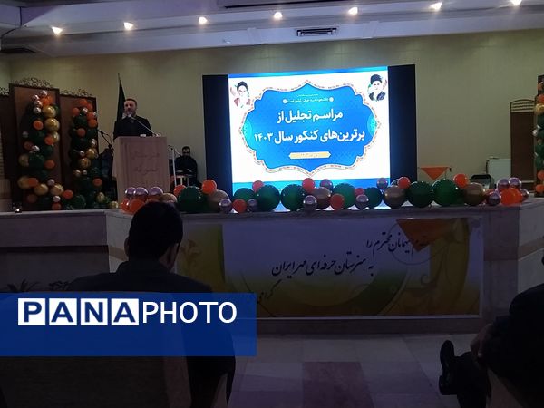 آئین تجلیل از ۱۶۵ دانش آموز برتر در کنکور سراسری در شهرستان اسلامشهر