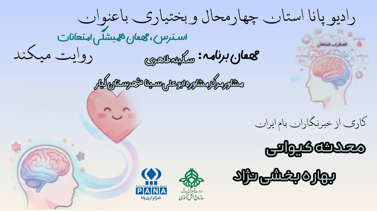 استرس،مهمان همیشگی امتحانات 