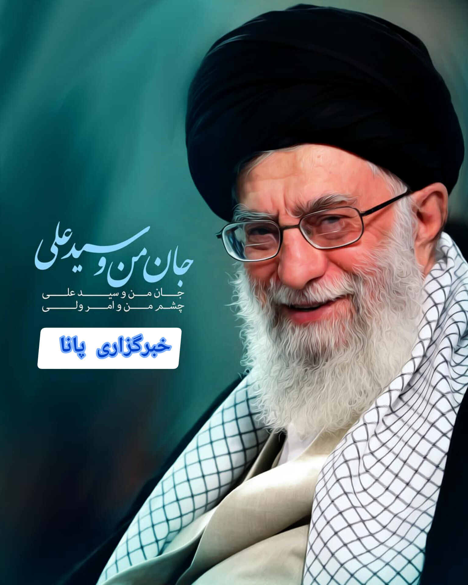 پیروزی‌های ایران نشانه‌ای از رهبری مقتدرانه و امیدبخش مقام معظم رهبری است