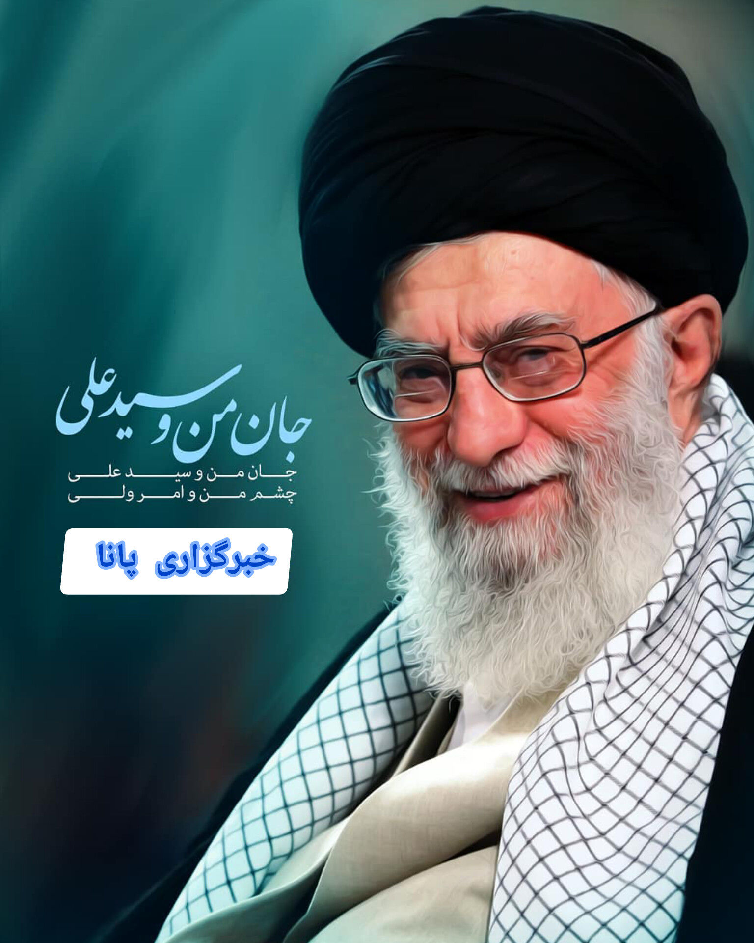 پیروزی‌های ایران نشانه‌ای از رهبری مقتدرانه و امیدبخش مقام معظم رهبری است