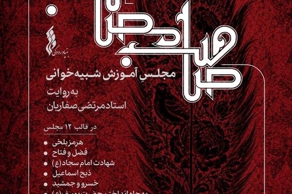 بنیاد رودکی "صاحب مصائب" را منتشر می‌کند