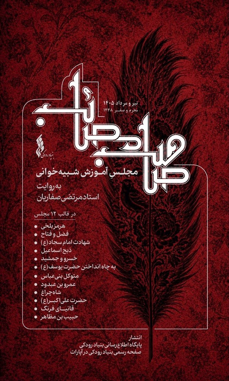 بنیاد رودکی "صاحب مصائب" را منتشر می‌کند