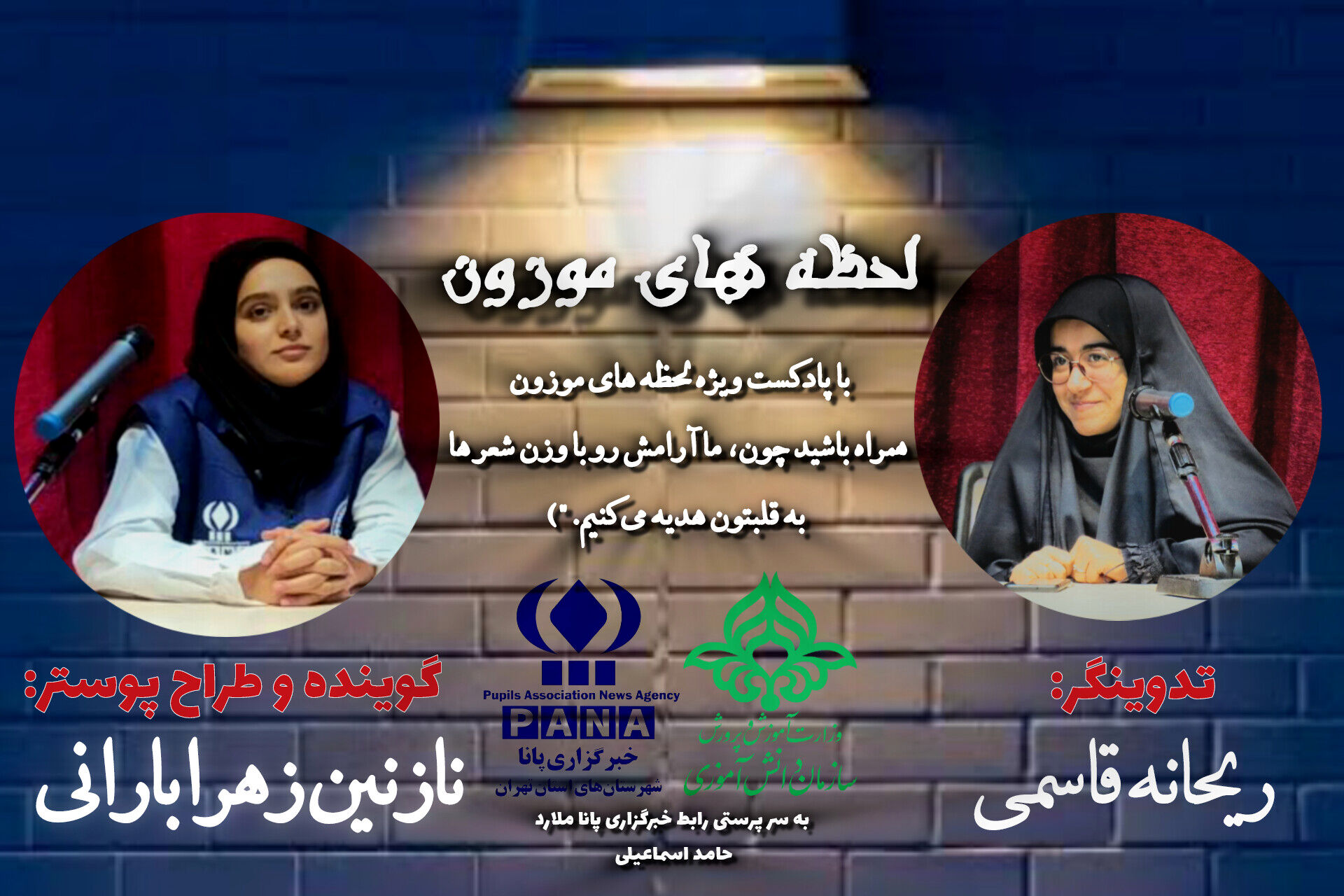  پادکستِ شنیدنی لحظه های موزون