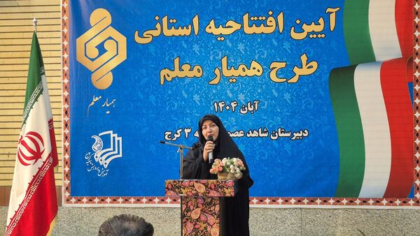 آیین متمرکز استانی طرح «همیار معلم» در دبیرستان شاهد عصمت ناحیه ۳ کرج