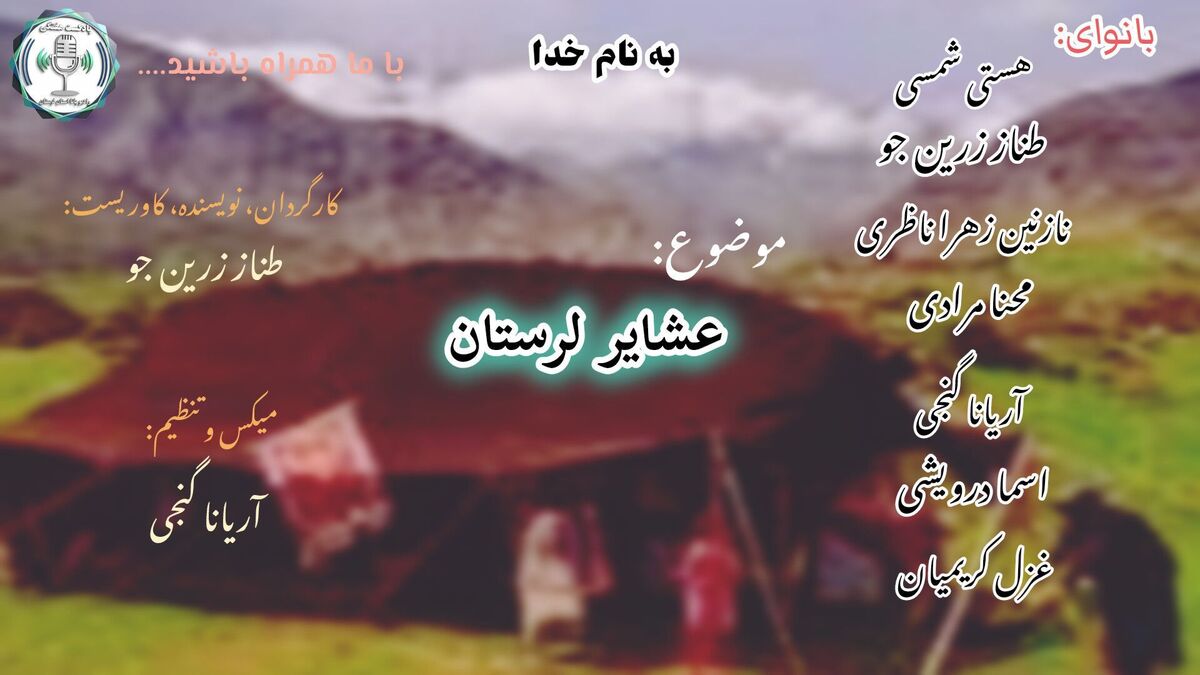 عشایر لرستان: زندگی متحرک و فرهنگ غنی در دل کوه‌ها و دشت‌ها