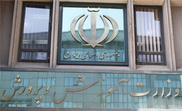 اطلاعیه آموزش و پرورش درباره آموزش بین‌الملل دانش آموزان مدارس ایرانی در امارات