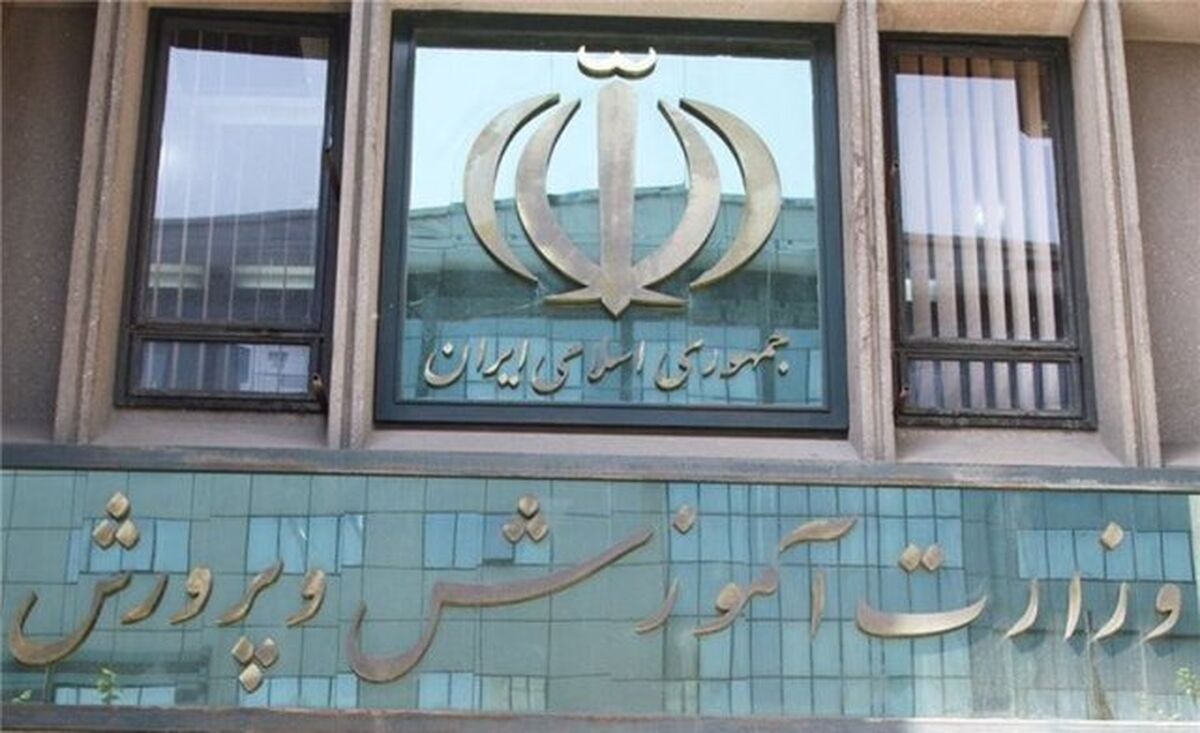 اطلاعیه آموزش و پرورش درباره آموزش بین‌الملل دانش آموزان مدارس ایرانی در امارات