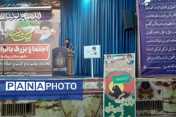 بانوان زینبی پیشوا یک‌صدا با ولایت پیمان بستند