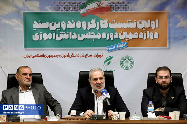  اختتامیه نخستین نشست کارگروه تدوین سند دوازدهمین دوره مجلس دانش‌آموزی