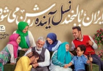 روز ملی جمعیت،آینده‌ای که امروز ساخته می‌شود